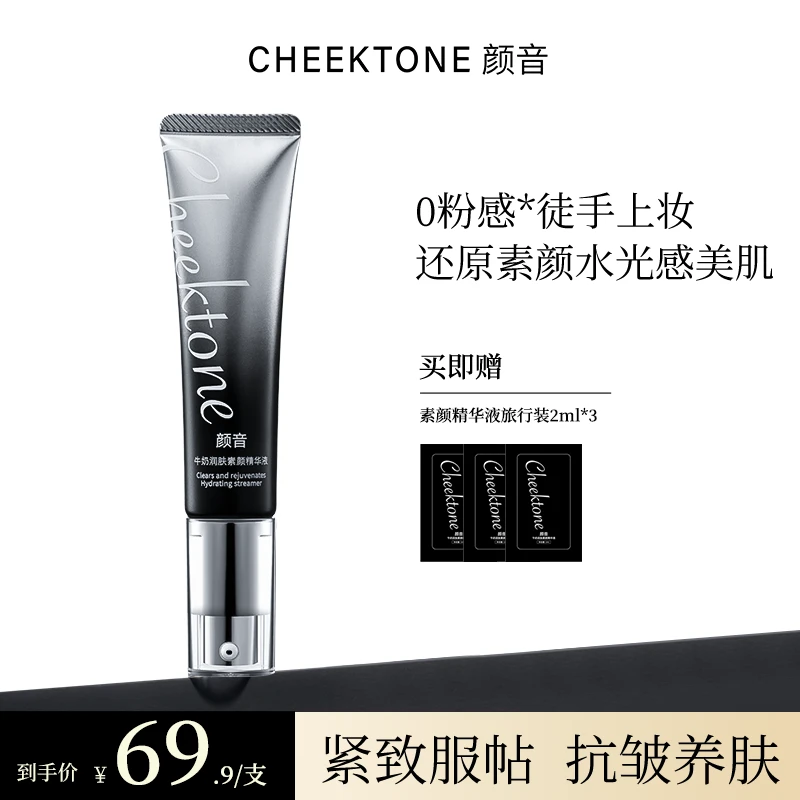 CHEEKTONE颜音牛奶蛋白精华液水光肌轻薄裸妆抗皱紧致修颜霜TZ