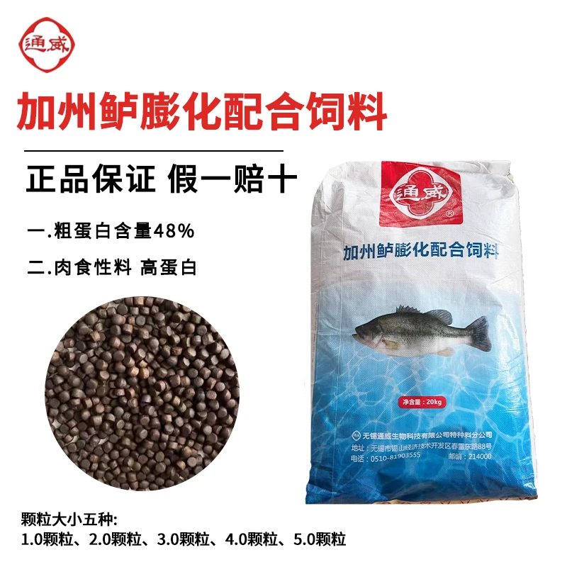 正品通威鱼饲料肉食鲈鱼桂鱼石斑鱼饲料上浮高蛋白渔场养殖