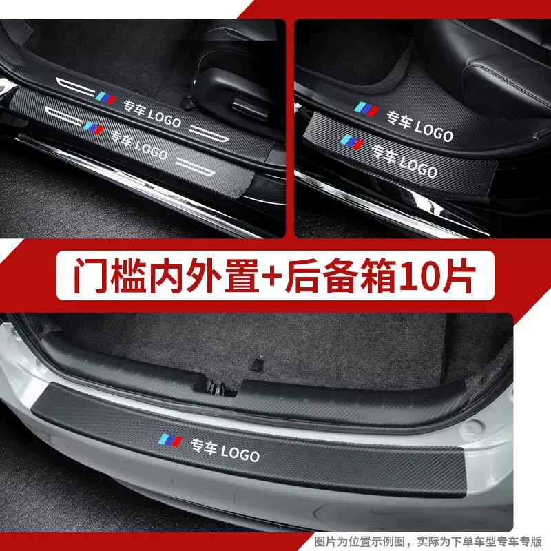 【车嘉丽】福睿斯新福克斯蒙迪欧锐际锐界PLUS车门槛条贴汽车用品