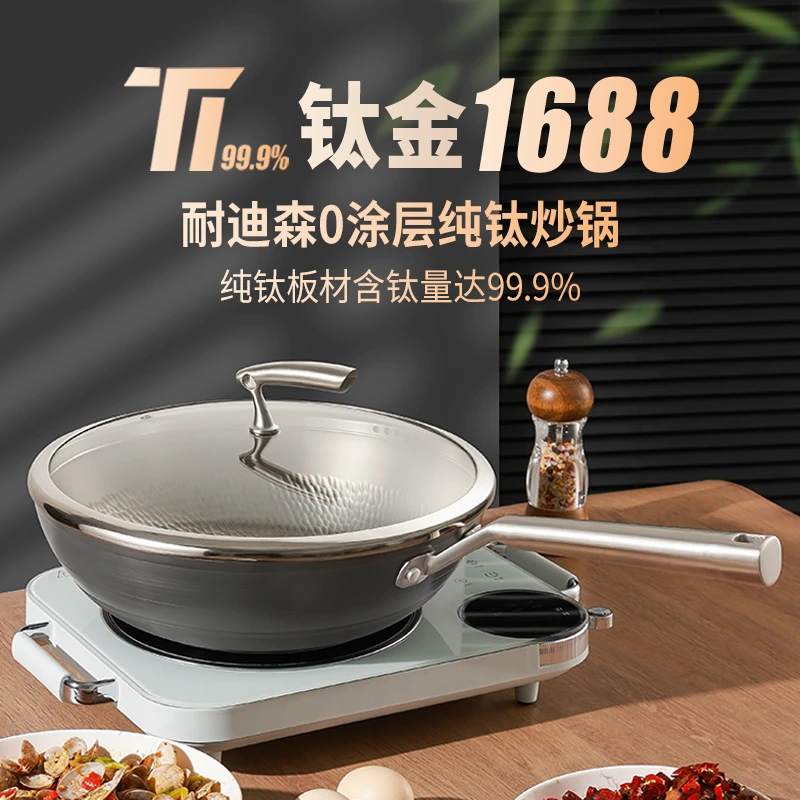 【2025】耐迪森【旗舰版】钛锅无涂层纯钛炒锅0涂层不粘锅厂家纯钛板