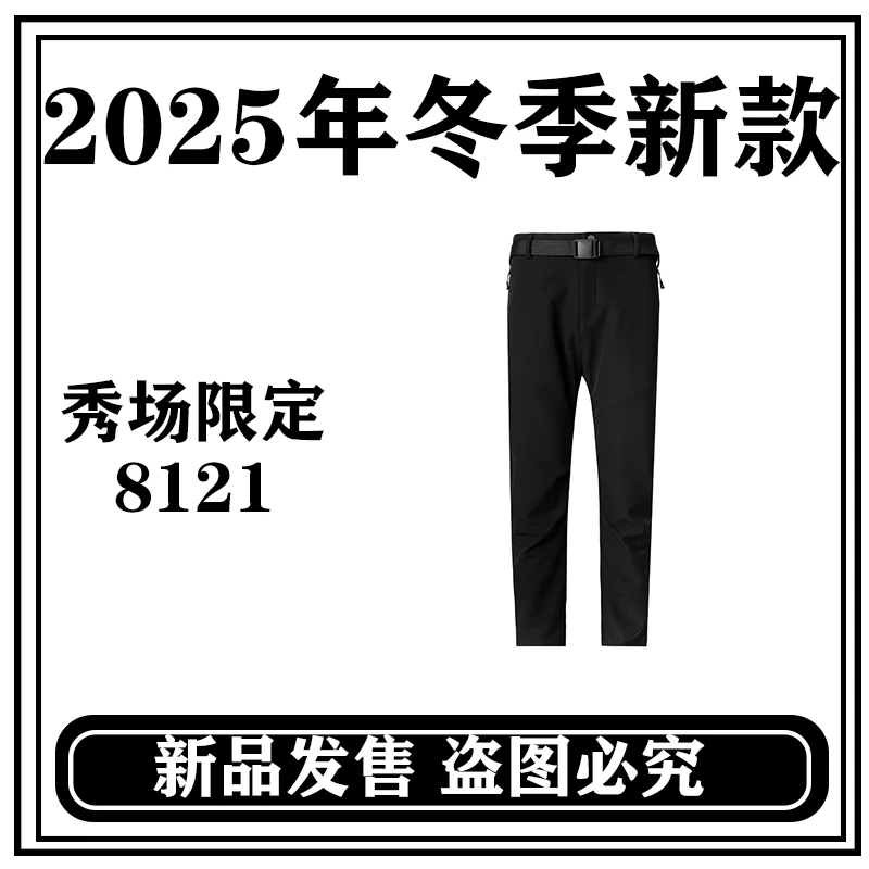 《户外的王专属》2025冬季男士户外加绒暖裤男士登山软壳冲锋裤8121
