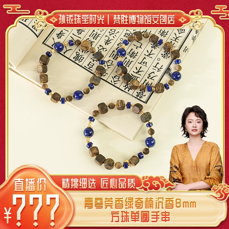 沉香青穹莞香绿奇楠沉香8mm方珠单圈手串SY68014