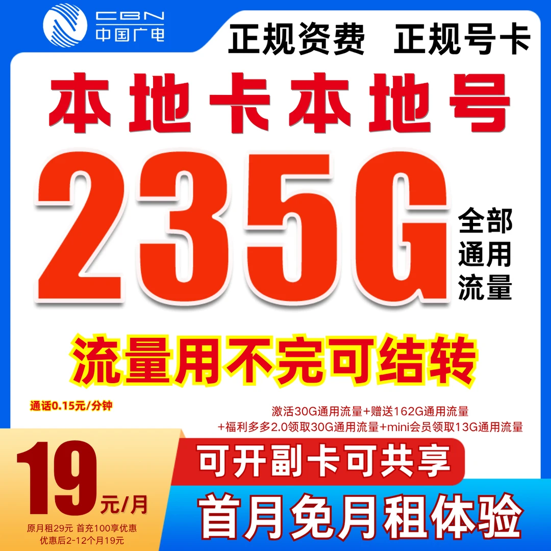 19元235G流量卡全国通用19元永限流量卡5g流量卡电话卡手机卡广电