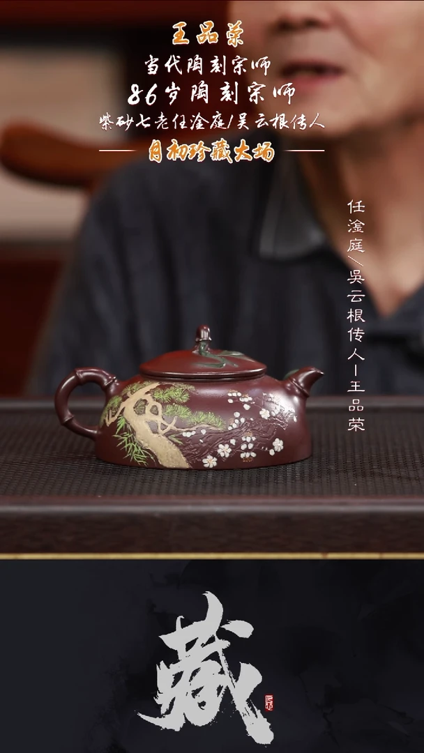 茶壶紫砂WPR26岁寒三友老紫泥220CC