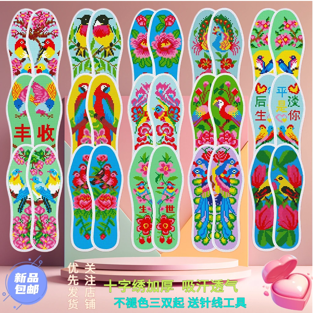 加厚吸汗透气专业纯半成品新款半成品十字绣鞋垫