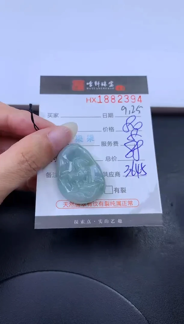 未镶嵌挂件翡翠哈轩 挂件1