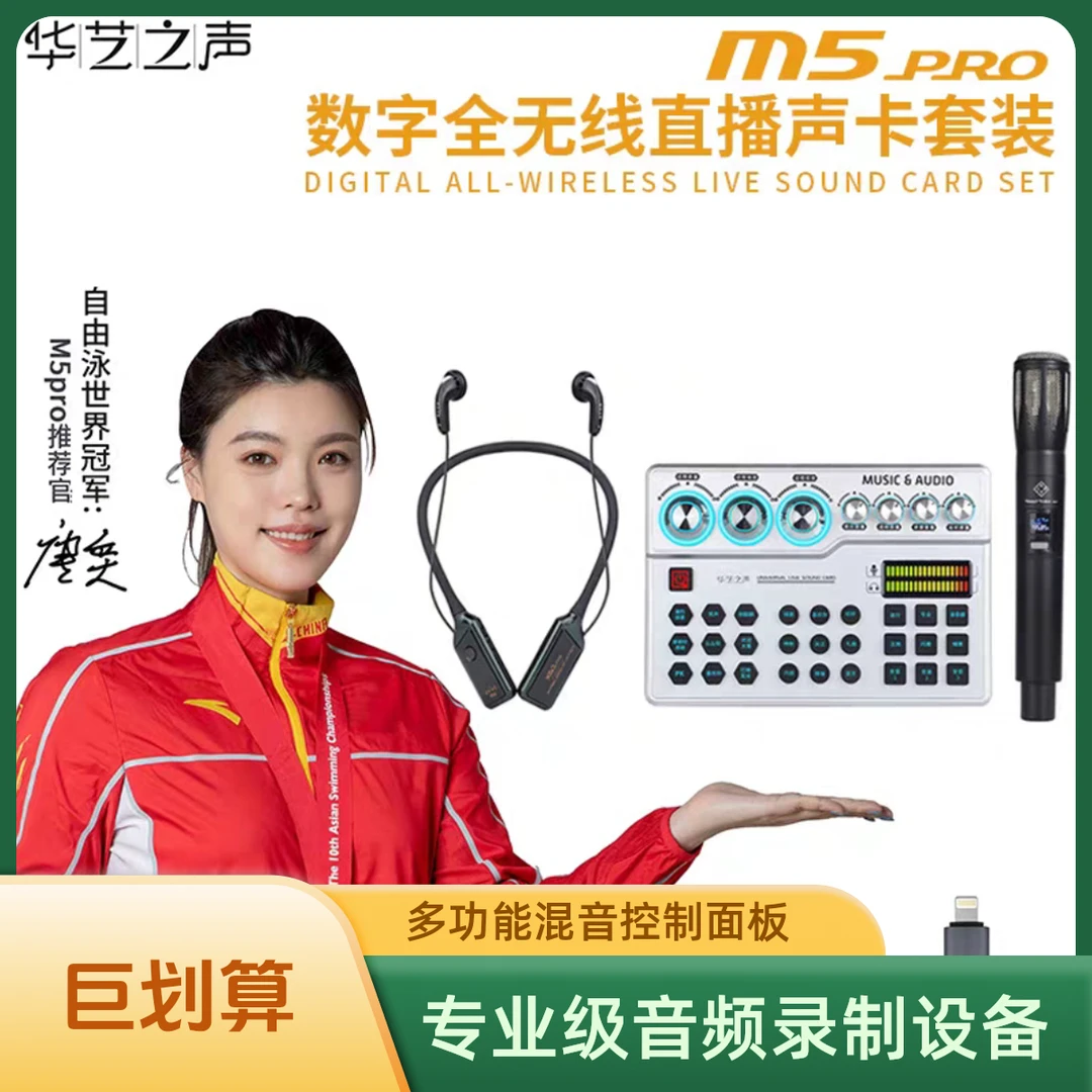 全程无线M5华艺之声外置专业级无线多功能声卡唱歌网红直播套装