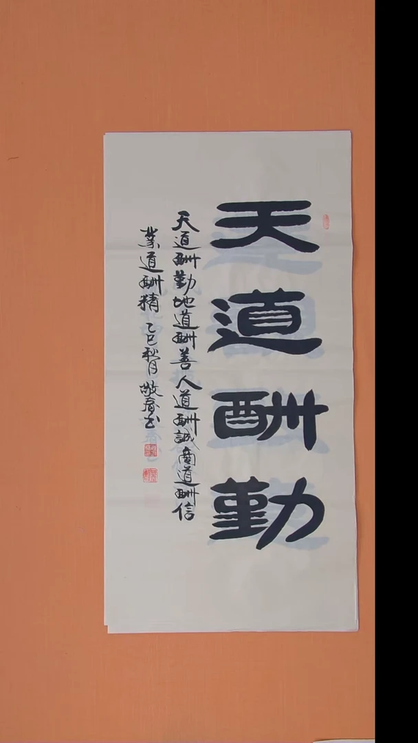 书法袁老师精美隶书138*69
