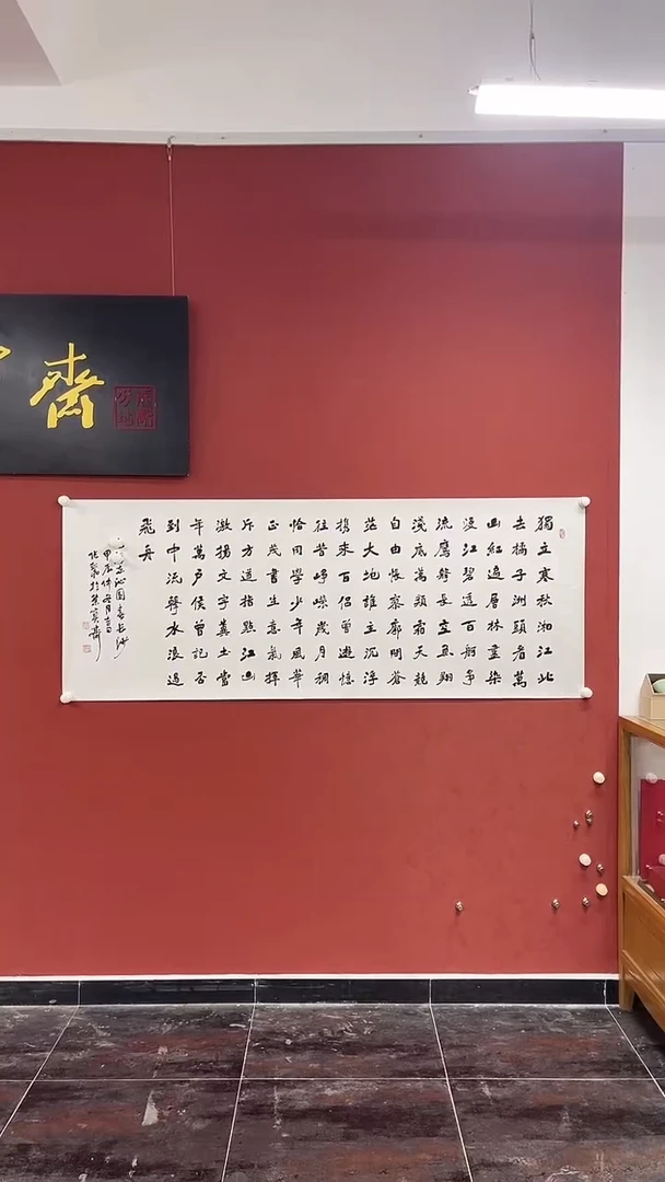 书法张老师，沁园春---长沙