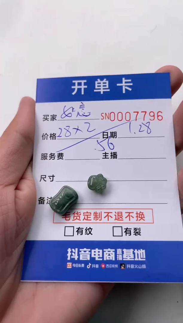 【闪购商品】翡翠颈饰未镶嵌00007796