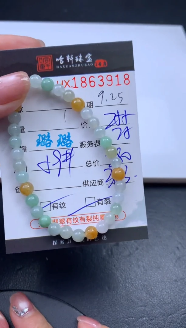 未镶嵌挂件翡翠哈轩 手串1（有纹有裂）