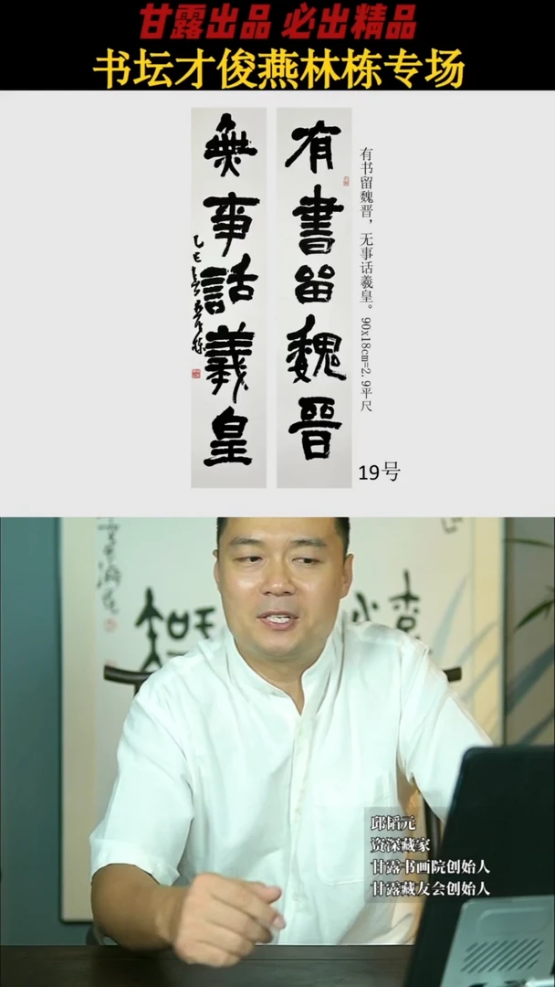 书法燕林栋19号2227号甘露美术馆