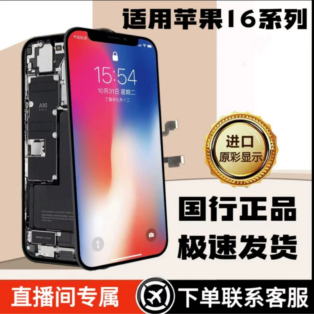 Apple/苹果16系列屏幕总成