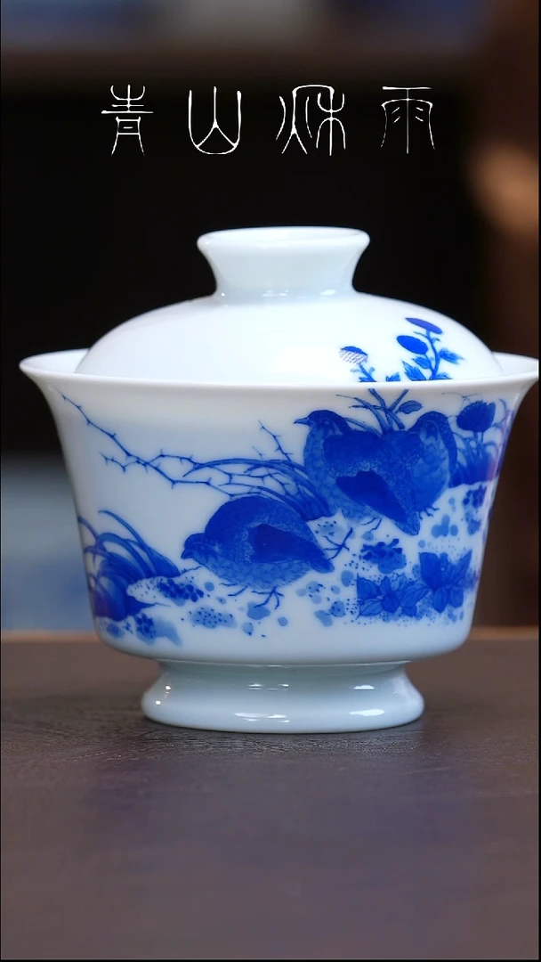 青山秋雨安居乐业盖碗陶瓷