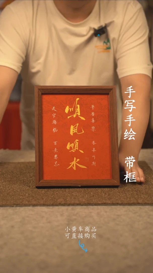 书法10寸 国潮书法摆件 编号 新红顺