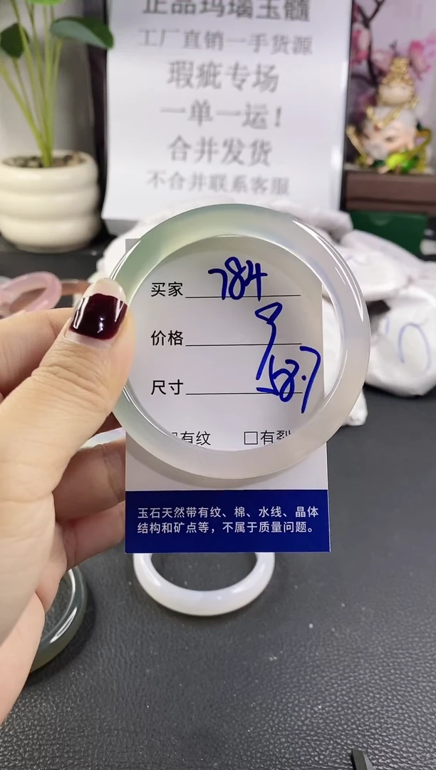 手镯玛瑙/玉髓未镶嵌784