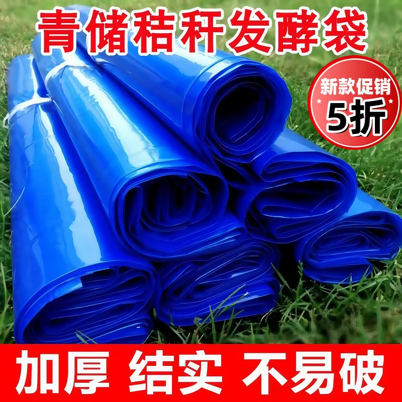 厂家批发耐老化青储袋抗撕裂加厚款牧草秸秆豆渣酒糟青贮发酵储存