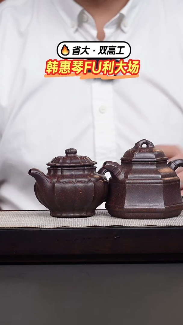 茶壶紫砂大*左韩惠琴·铁血红砂合菱掇只+六方竹鼎