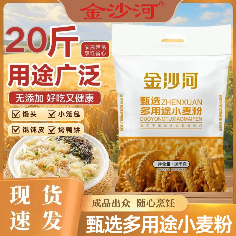 金沙河面粉甄选多用途小麦粉20斤中筋通用面粉饺子包子馒头无添加