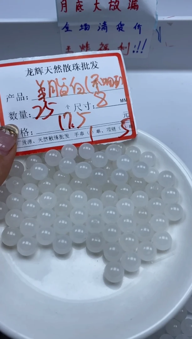 和田玉未镶嵌颈饰w794白*玉8mm*25颗