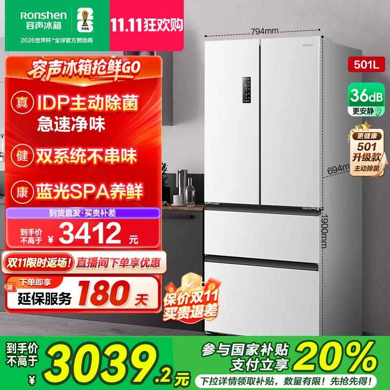 容声501pro白双系统净味大容量法式四开对开门冰箱热销国家补贴