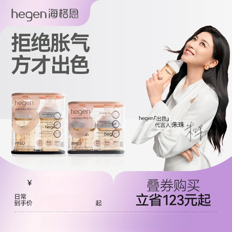 hegen海格恩【240 330】新生儿宽口径奶瓶PPSU婴儿防胀气宝宝原装