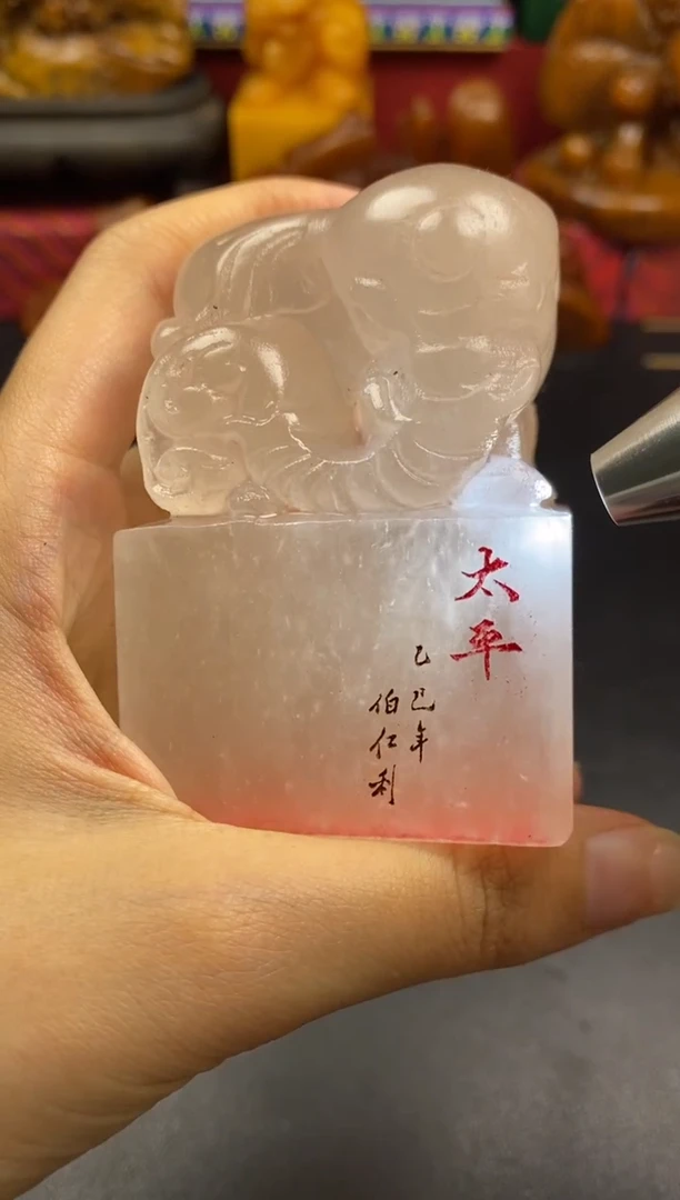印石寿山石荔枝冻太平有象 天官赐福