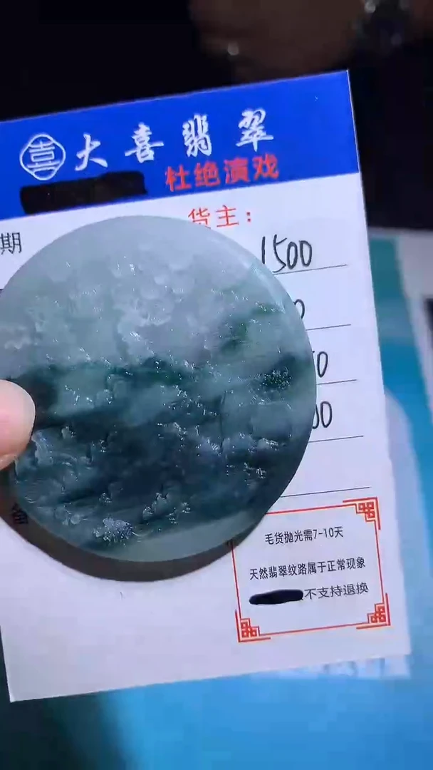 未镶嵌定制翡翠毛货-不退不换