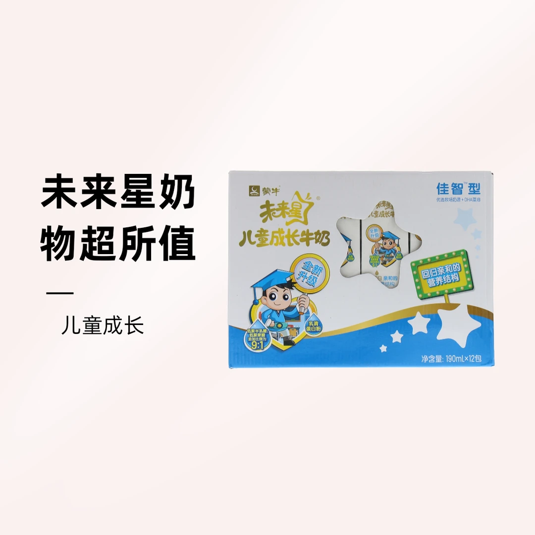 未来星智佳型儿童成长牛奶190*12