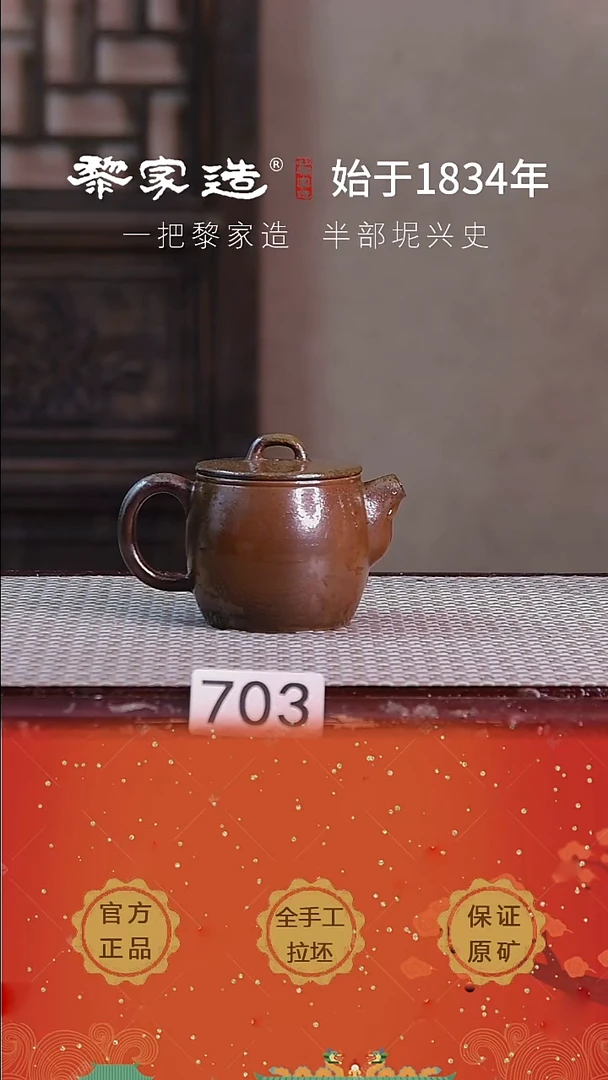 壶703P容量约100cc薄胎柴烧网孔无盒