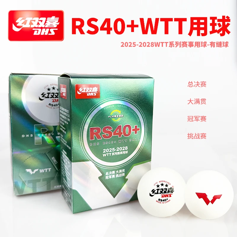 正品红双喜乒乓球2025WTT大赛比赛专用球乒飒RS40+新材料三星球