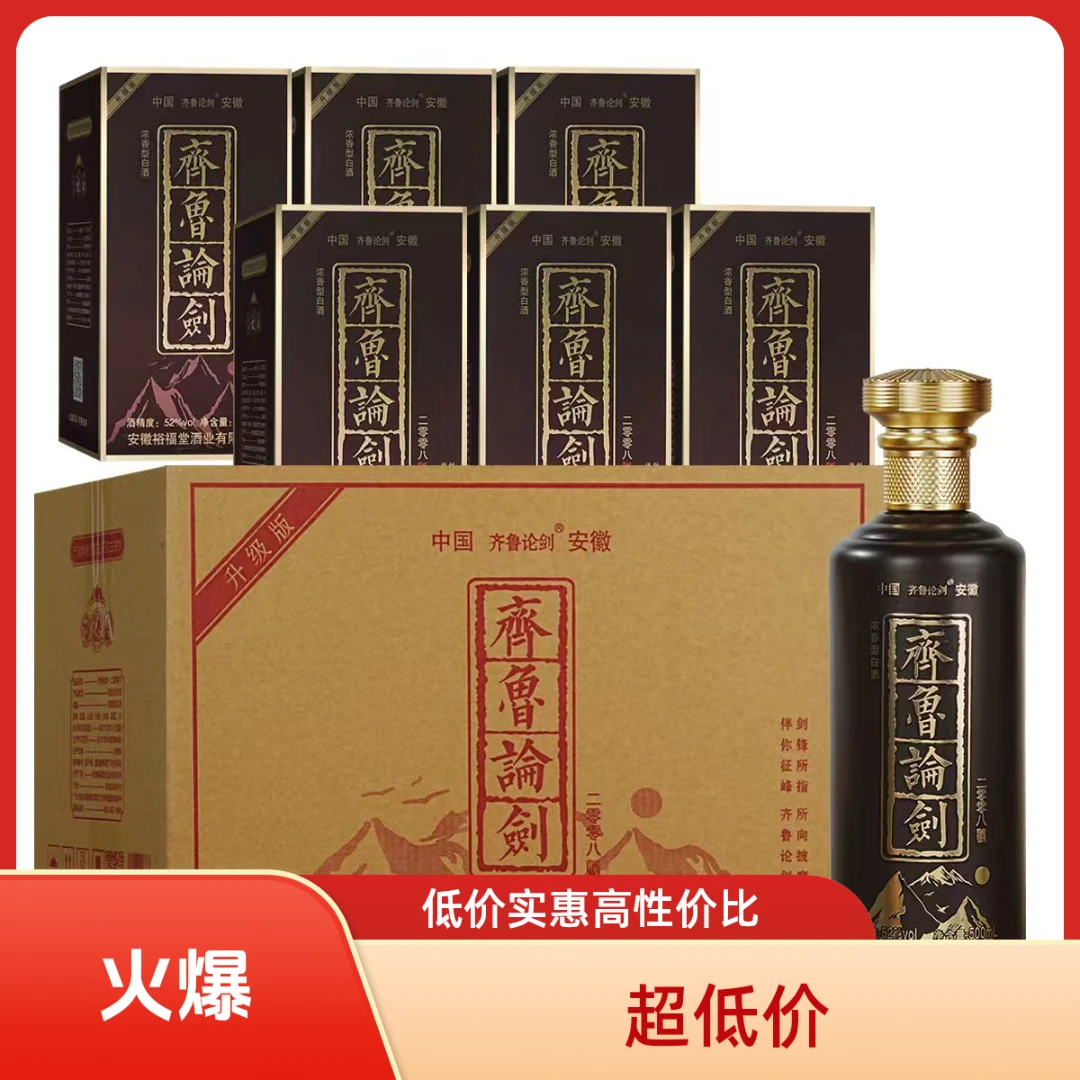 齐鲁论剑二零零八 卡盒礼盒装 浓香型优级纯粮酒52度500ml*6