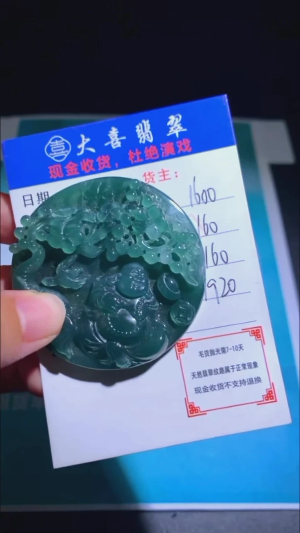 未镶嵌定制翡翠-毛货-不退不换-