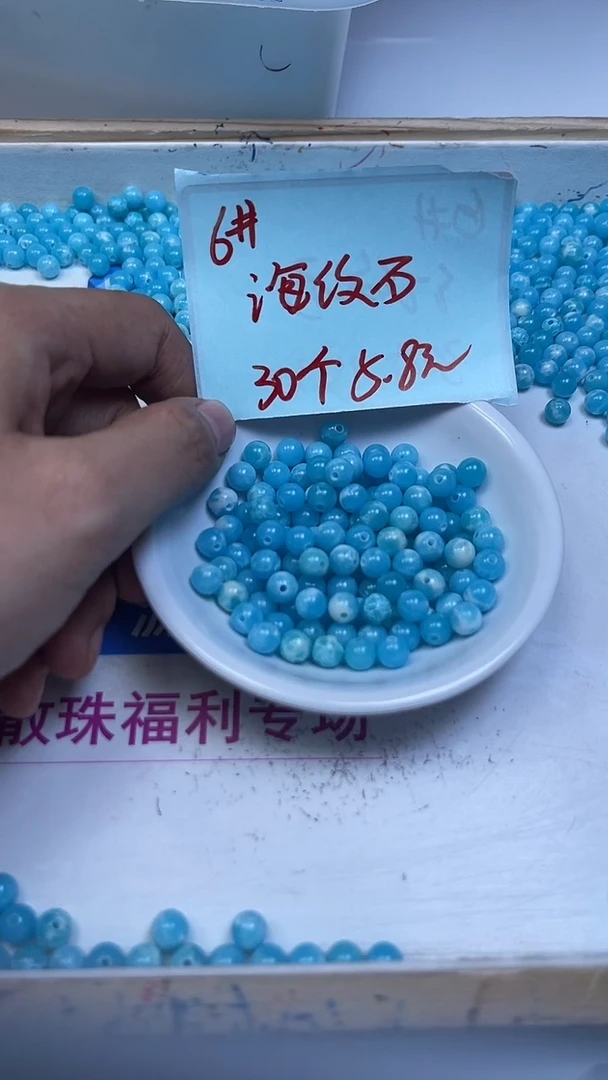 未镶嵌散珠玛瑙/玉髓C751 海 纹 石6mm30个5.8元
