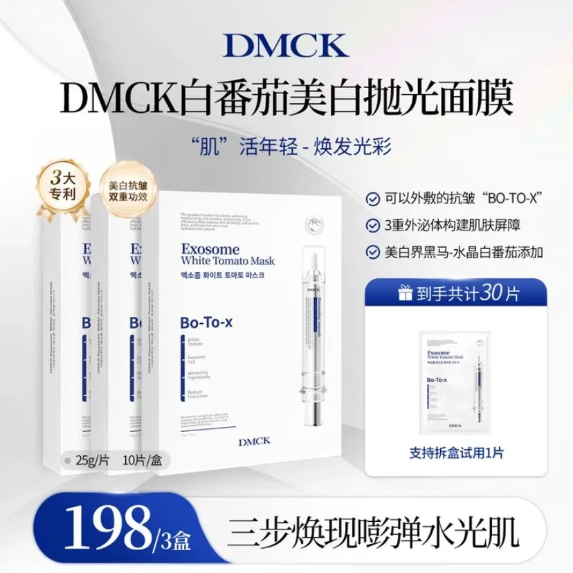 【官方正品】DMCK白番茄抛光面膜补水保湿提亮肤色面部精华面膜贴