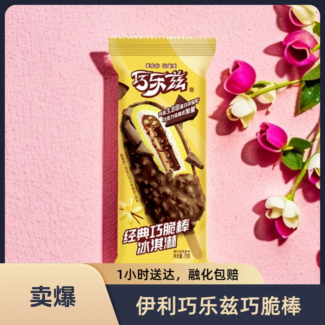 【2支装】伊利巧乐兹巧脆棒75g