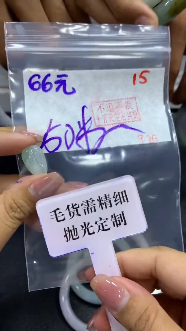 未镶嵌定制翡翠ο****米毛货需精细抛光+拍一发一+15