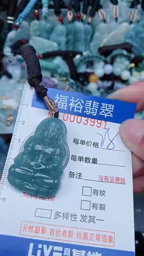 【闪购商品】翡翠颈饰未镶嵌...0003991