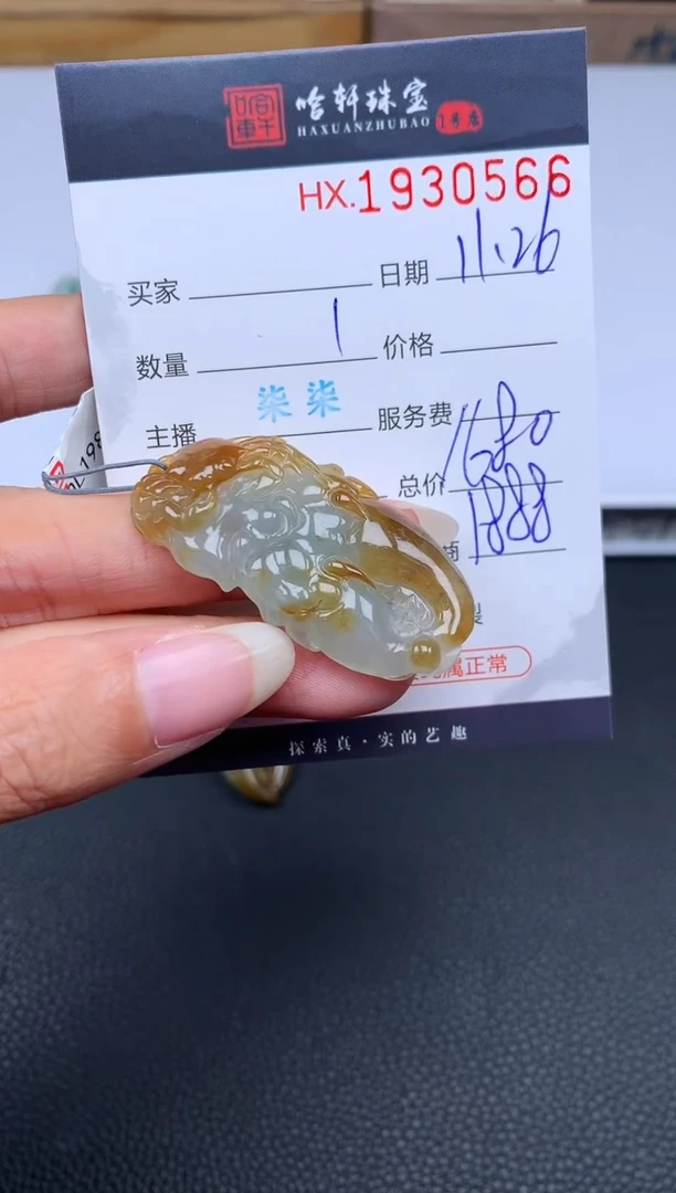 未镶嵌挂件翡翠哈轩 挂件1
