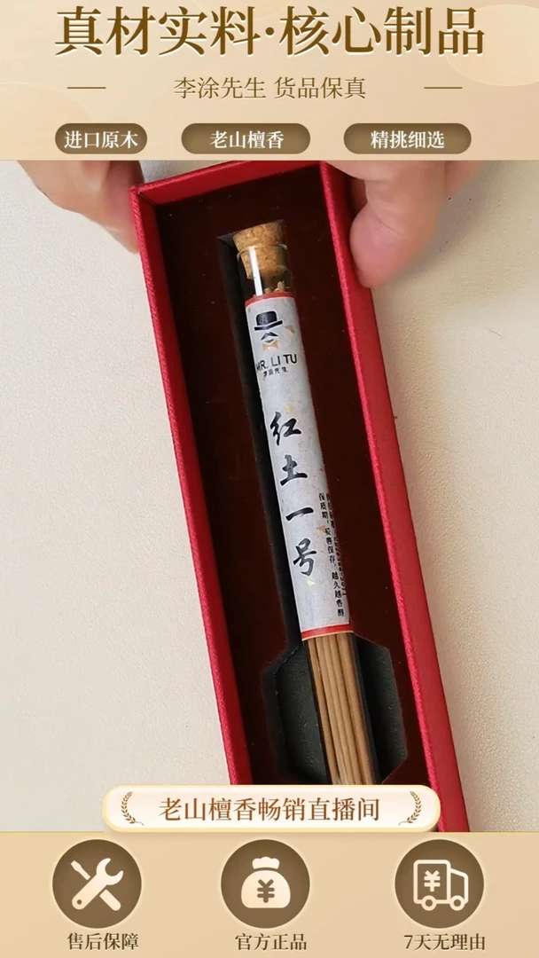 【闪购商品】檀香木其他红土一号5g装（沉）