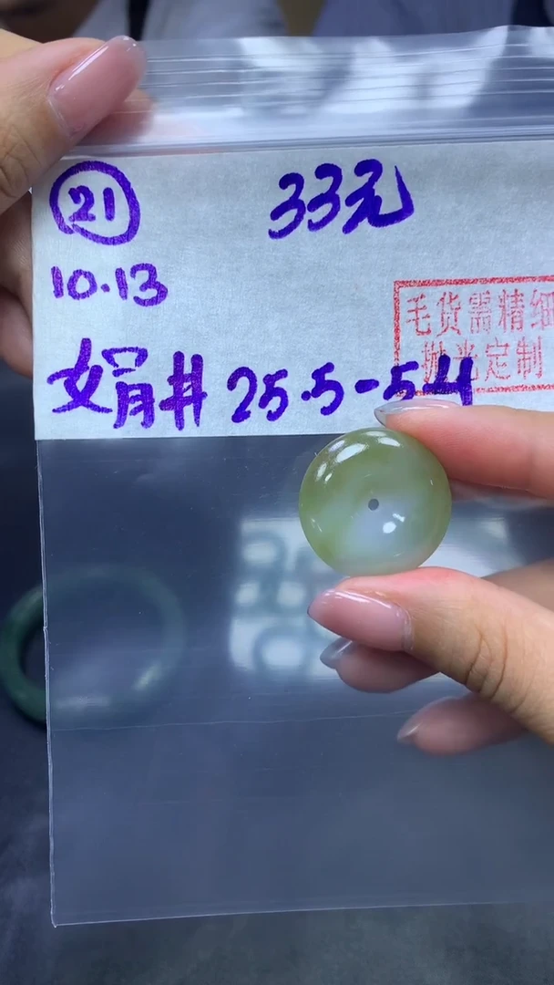 未镶嵌定制翡翠21平安扣25.5+33元+拍一发一