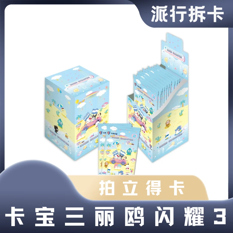 【强娶转转】卡宝文创三丽鸥拍立得卡第三弹闪耀star收藏卡卡牌