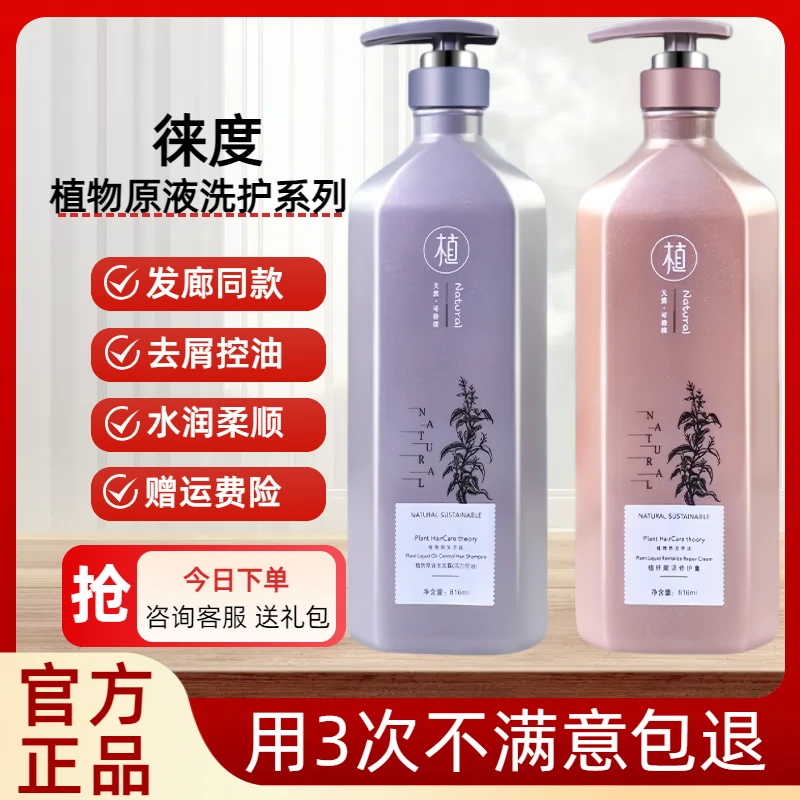 正品徕度植物原液洗发水发膜去屑控油柔顺护发素女柔顺顺滑干枯