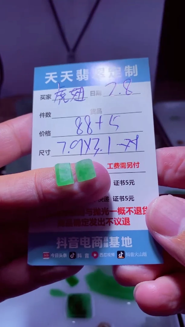 【闪购商品】定制翡翠未镶嵌材料88
