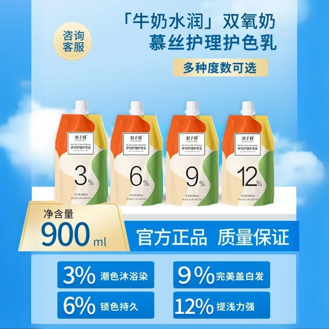 五彩伊可护理型护色乳双氧奶双氧乳美发店专业添加护理型双氧奶