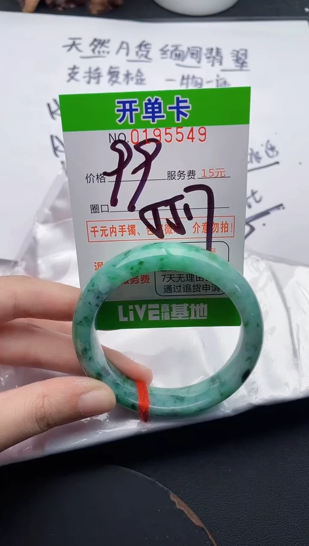 未镶嵌手镯翡翠49天然翡翠A货