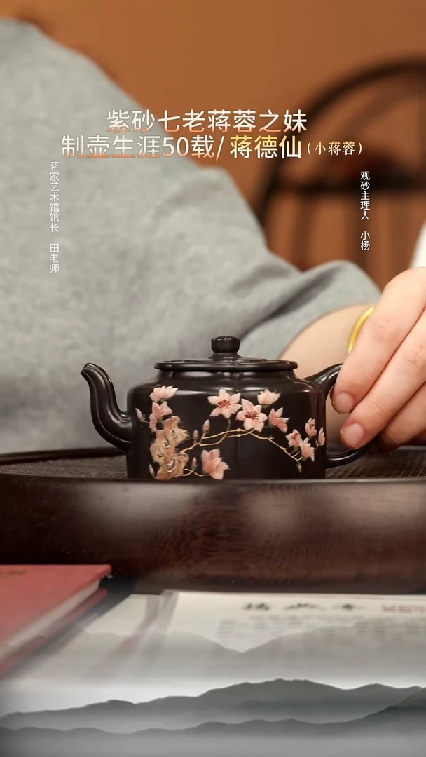 茶壶紫砂14 一厂高黑料梅花周盘230c