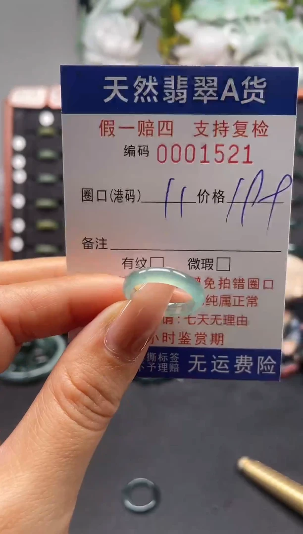 未镶嵌戒指翡翠11*1521