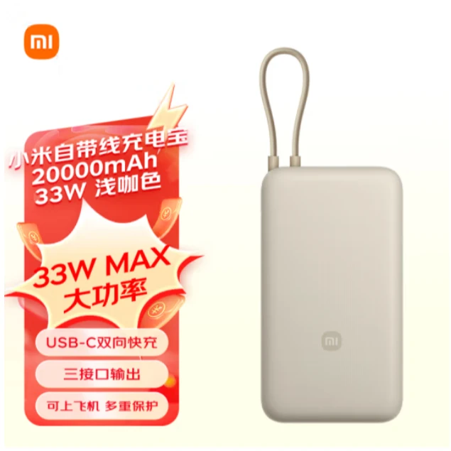 99新 Xiaomi/小米 99新充电宝20000mAh 33W移动电源适用安卓苹果