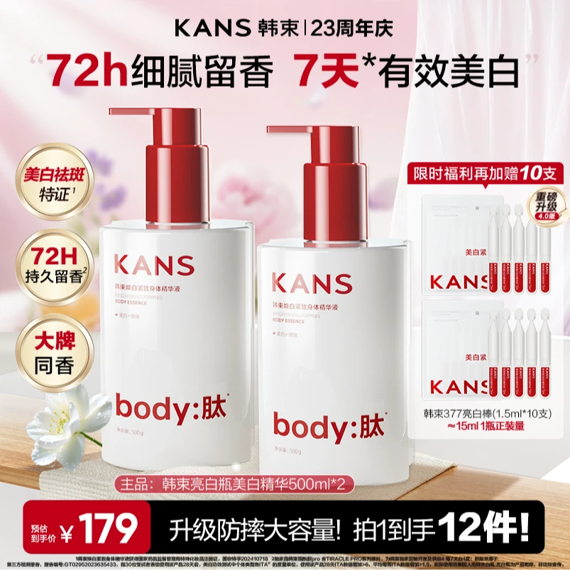【23周年庆】韩束亮白瓶美白淡斑保湿身体乳精华液春夏适用个护